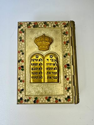תנ׳׳ך הוצאת סיני תל אביב 1962 ישראל כריכת מתכת מעוטר לוחות הברית ומגן דוד גודל 12.5x9.5 ס׳׳מ 