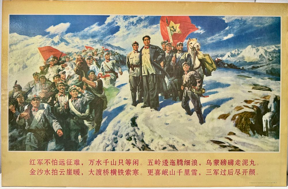 China Red Army Long March (1967): כרזת תעמולה סינית מקורית (Propaganda poster) קאפה "המצעד 