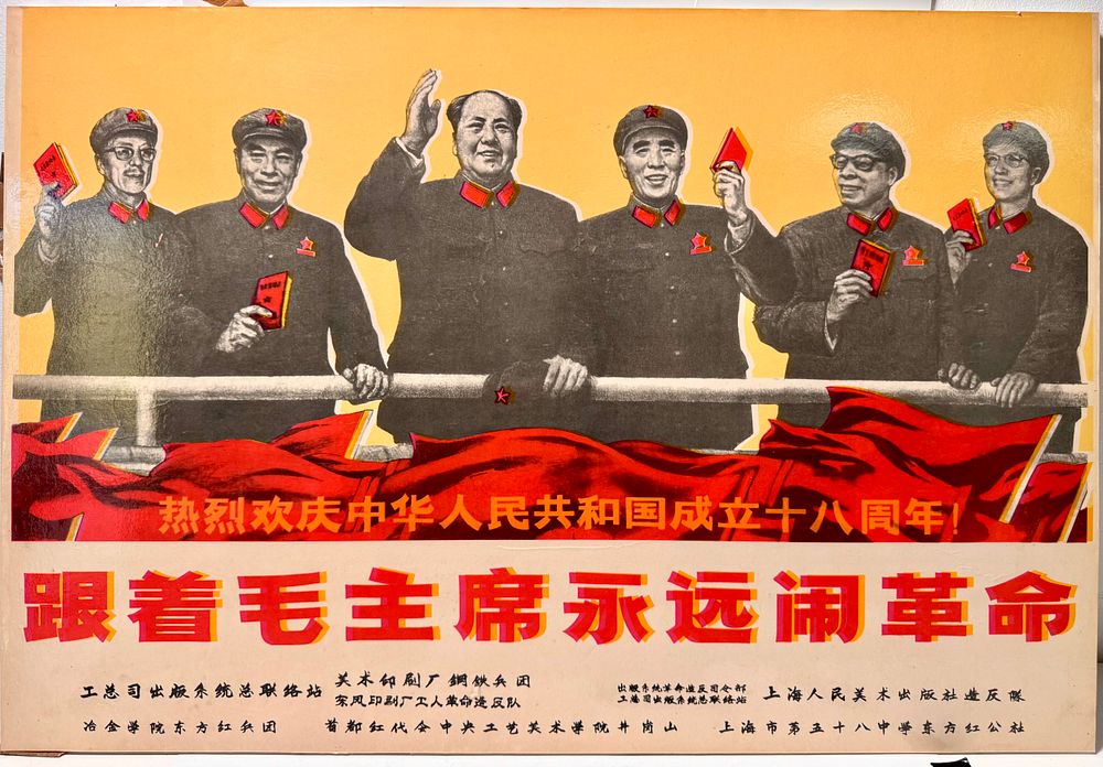 Chairman Mao &amp; Party Members (1967): כרזת תעמולה פוליטית (Propaganda poster) קאפה המציגה את 