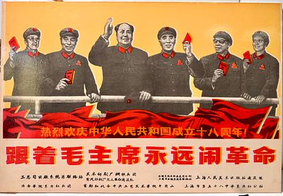 Chairman Mao &amp; Party Members (1967): כרזת תעמולה פוליטית (Propaganda poster) קאפה המציגה את 
