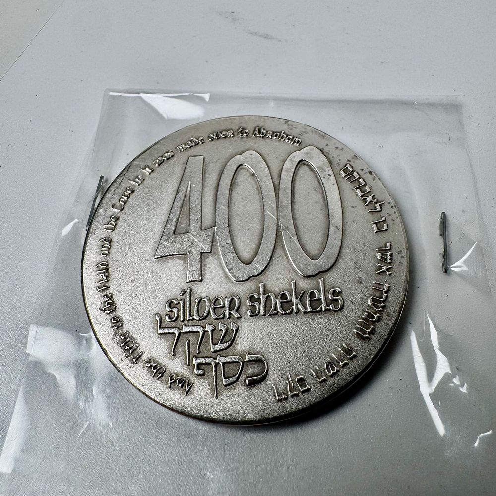 מדליית כסף 400 שקל ישראלי משקל 103 גרם