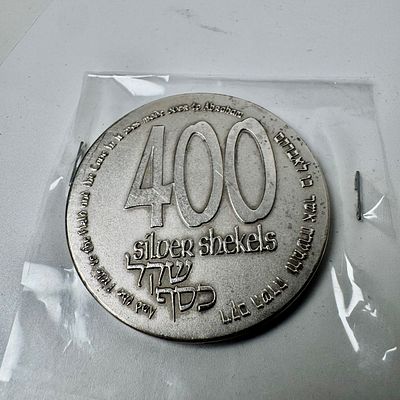 מדליית כסף 400 שקל ישראלי משקל 103 גרם