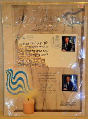 השרות הבולאי רשות הדואר בול יצחק רבין נושא חתימה ידע של שולמית אלוני והקדשה גודל הדף 24X33 ס"מ
