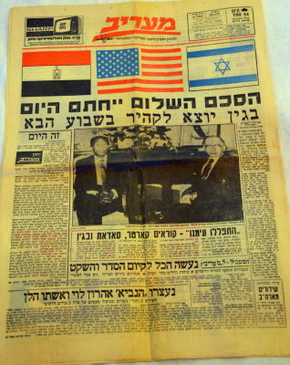 עיתון מעריב כולל 16 עמודים של יום הסכם השלום עם מצריים מ26.3.79