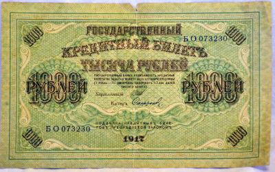 שטר מ1917 ערך נקוב 1000 רובל רוסי גודל 21X13 ס"מ מצב סביר 