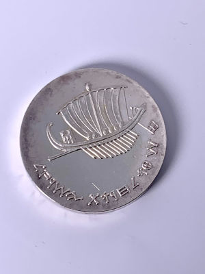 מדליה ימאות תשכ"ג - 1963 - ( מהדורה של 5990 ) כסף 900 - קוטר 34 מ"מ - משקל 25 גרם - 