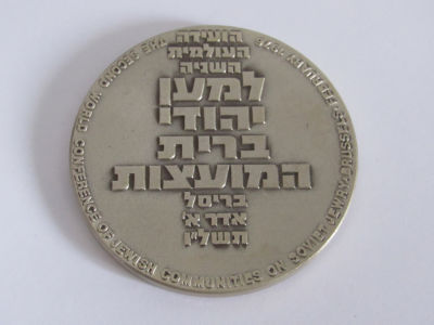 מדליה כסף 935 שלח את עמי 114 גרם קוטר 58 מ"מ -החברה הממשלתית למדליות ומטבעות בע"מ