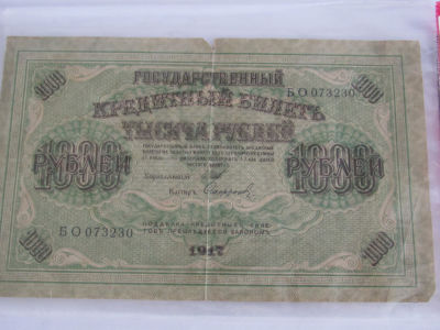 לוט 2 שטרות שונים : שטר 1910 MARK 1000 BERLIN - שטר 1000 רובל מ 1917 ג