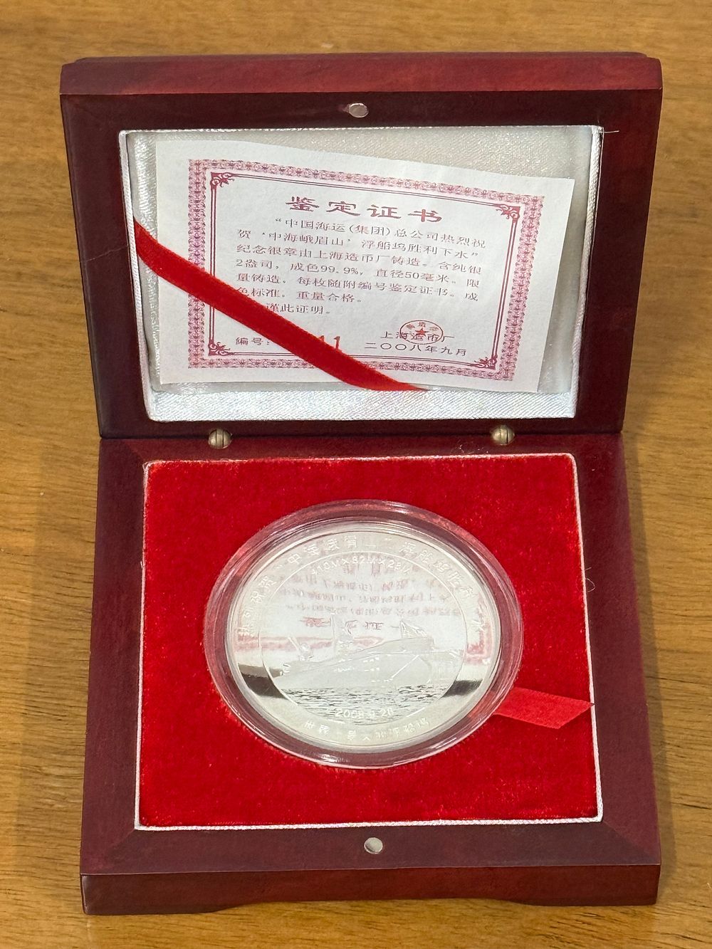 Lot 113a: A 2008 Chinese Shanghai Mint Silver Floating Dock Commemorative Medal. pping opening commemorative silver medal. We can only go off an internet search and do not warrant the silver content