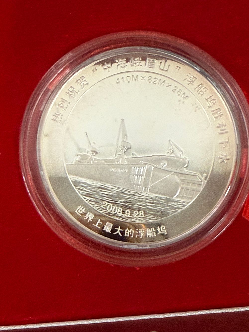 Lot 114a: Shanghai Mint 2008 CSCL Emei Shan Silver Commemorative Medal. pping opening commemorative silver medal. We can only go off an internet search and do not warrant the silver content