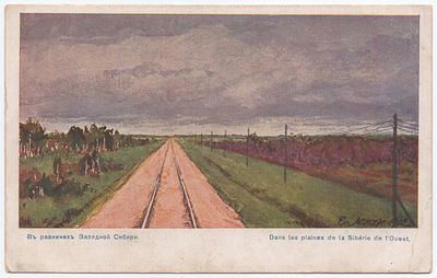 Е.Е. Лансере. В равнинах Западной Сибири. В пользу общины Святой Евгении. Т-во Голике и Вильборг