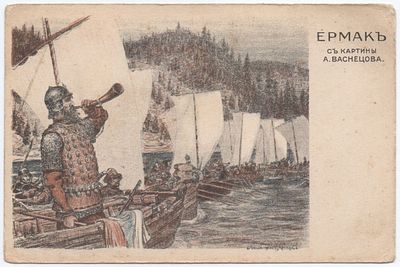 Ермак с картины А.М. Васнецова. Московский отдел сибирского общества помощи больным и раненным 