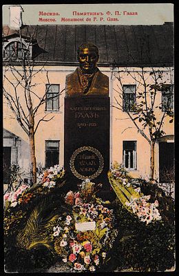 Москва. Памятник Ф.П. Гааза. Изд. Поллак, Москва. № 63