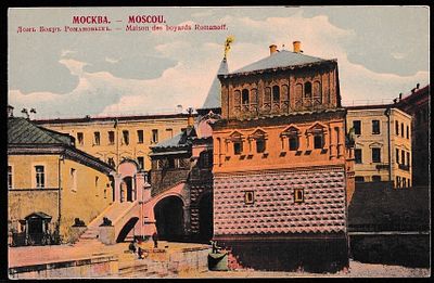 Москва. Дом бояр Романовых. A.D.M. № 18