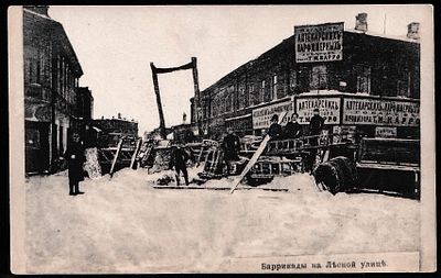 Фотооткрытка. Москва. Баррикады на Лесной улице