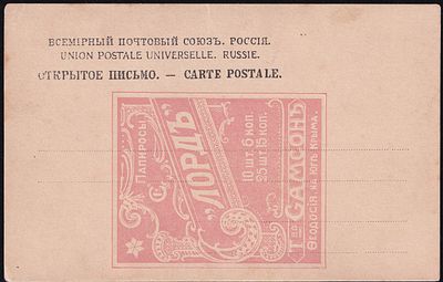 Реклама. Фотооткрытка артист Яковлев. Папиросы "Лордъ". RR