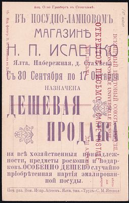 Реклама. Ай-Петри. В облаках. Акц. О-во Гранберг в Стокгольме. Посудно-ламповый магазин Н.П. 