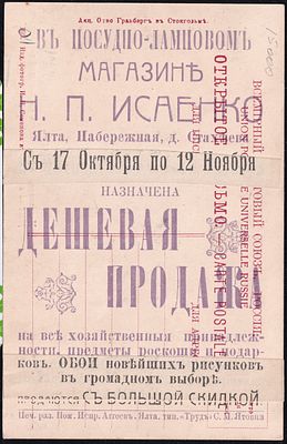 Реклама. Крым. Массандра. Акц. О-во Гранберг в Стокгольме. Посудно-ламповый магазин Н.П. 
