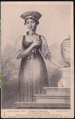 Грав. Годбеи. Графиня Платова. Выставка в кружке любит. изящн. русск. изданий. Спб, 1912 г.