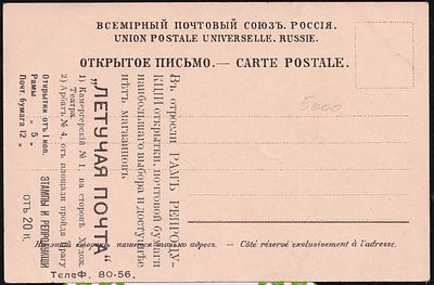 Реклама. Сеть магазинов "Летучая почта"