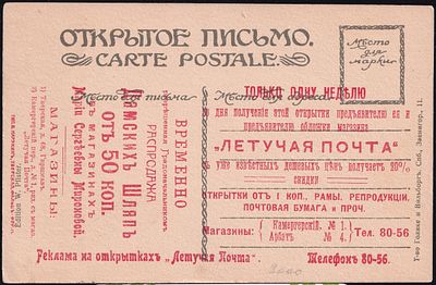 Реклама. Москва, Красные ворота. Магазины М.С. Мирохиной "Дамские шляпки". Реклама на открытках 