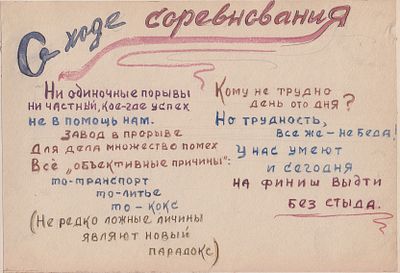 Бродский.С.Г. "О ходе соревнования".1943 г. СССР, Бишкиль, завод №2. Из авторского альбома. Бума 