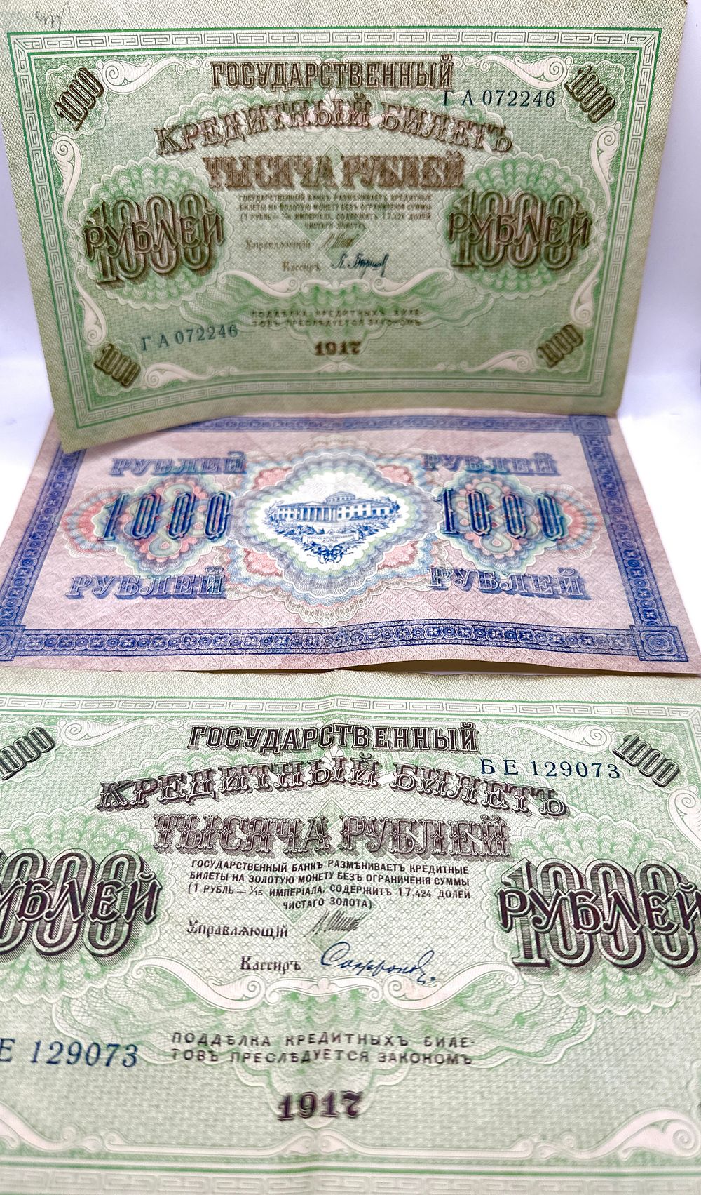 Lot 226: Three 1917 Russian 1000 Ruble State Credit Notes