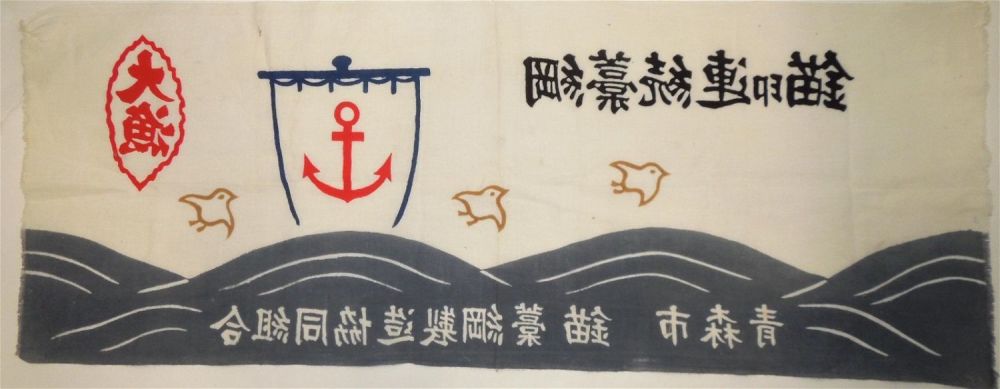 Lot 269A: WWII Japanese Naval Flag Tapestry