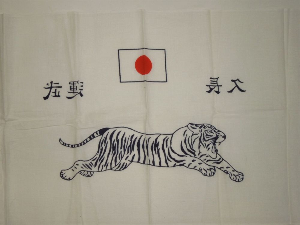 Lot 226: WWII Japanese Imperial Kamikaze Headband Tiger Veteran Bringback
