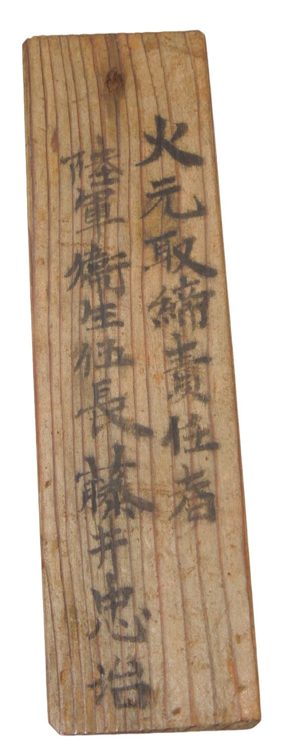 Lot 234: WWII Japanese Japan Sword Wooden Surrender Tag
