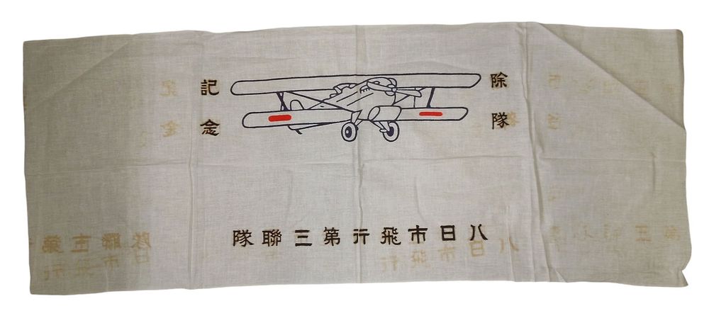Lot 209: WWII Japanese Kamikaze Cloth Headband Plane Vet Bringback