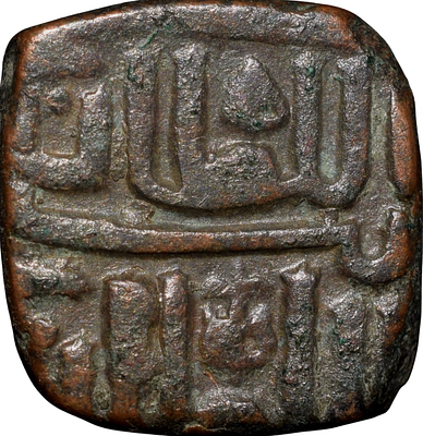 Copper 1/2 Falus of Mahmud Shah II(AD1510-1531) of Malwa Sultanate G&G M174
