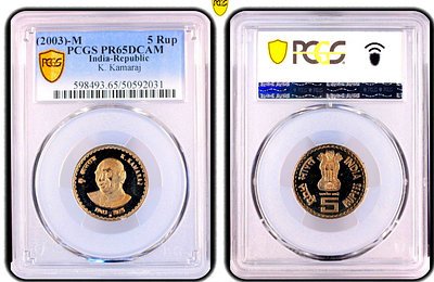 Rs 5 Copper Nickel PROOF K Kamaraj Graded PR65 DCAM Deep Cameo Very Unique and Rare