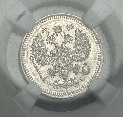 1915 BC Russia 15 Kopeck NGC MS64. Winner shall receive the exact coin shown here.(CD/TVC=B)