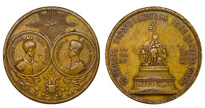 Russian Empire, Medal in Memory of the opening of the monument "Milennium of Russia" in 