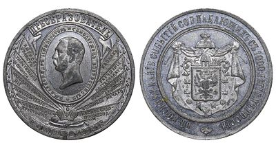 Russian Empire, Silver Medal 1862 - In Memory of the 1000th Anniversary of the Russian State. De 