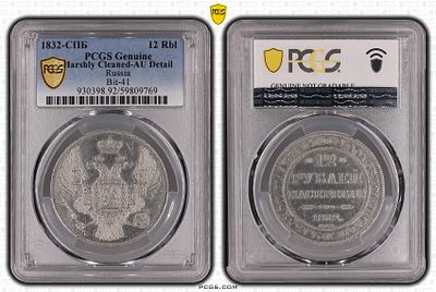 Russian Empire, 12 Roubles, 1832 year, SPB, PCGS, Harshly Cleaned - AU Detail. Description : 