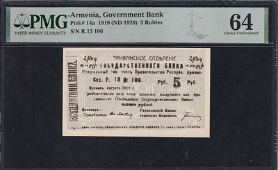 Armenia, 5 Rubles, 1919 (1920), Choice UNC 64. Description : Armenia, Government Bank, 5 Rubles 