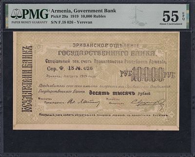 Armenia, 10.000 Rubles, 1919, About UNC 55 EPQ. Description : Armenia, Government Bank, 10.000 