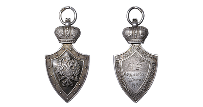 Russian Empire, Badge, Imperial Philanthropic Society for Vocational Education of Poor Children 