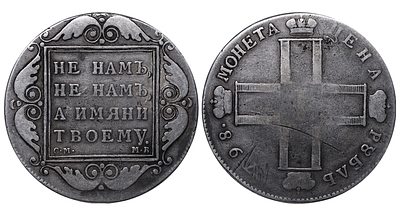 Russian Empire, 1 Rouble, 1798 year, SM-MB. Description : Russian Empire, Emperor Paul I (1796 