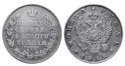 Russian Empire, 1 Rouble, 1812 year, SPB-MF. Description : Russian Empire, Emperor Alexander I 