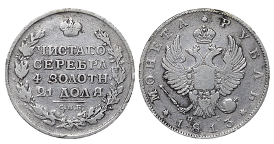Russian Empire, 1 Rouble, 1813 year, SPB-PS. Description : Russian Empire, Emperor Alexander I 
