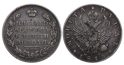 Russian Empire, 1 Rouble, 1815 year, SPB-MF. Description : Russian Empire, Emperor Alexander I 