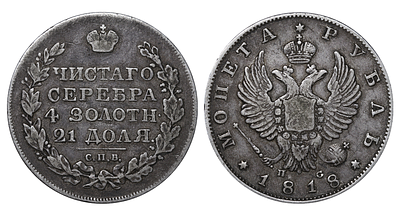 Russian Empire, 1 Rouble, 1818 year, SPB-PS. Description : Russian Empire, Emperor Alexander I 