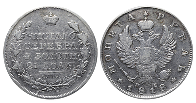 Russian Empire, 1 Rouble, 1818 year, SPB-PS. Description : Russian Empire, Emperor Alexander I 