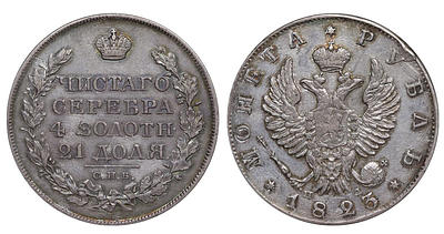 Russian Empire, 1 Rouble, 1823 year, SPB-PD. Description : Russian Empire, Emperor Alexander I 