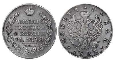 Russian Empire, 1 Rouble, 1823 year, SPB-PD. Description : Russian Empire, Emperor Alexander I 