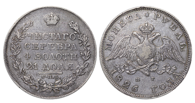 Russian Empire, 1 Rouble, 1826 year, SPB-NG. Description : Russian Empire, Emperor Nicholas I 