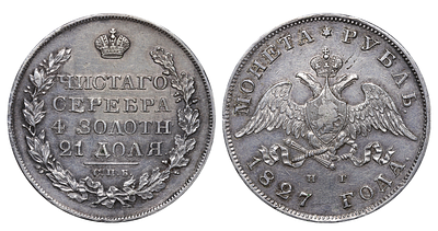 Russian Empire, 1 Rouble, 1827 year, SPB-NG. Description : Russian Empire, Emperor Nicholas I 